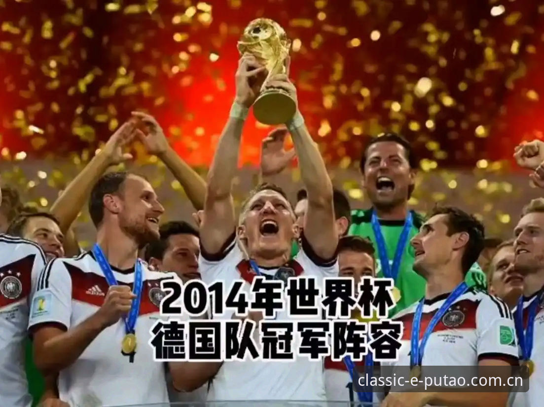 2026世界杯德国队大名单深度评测：诺伊尔回归与新星涌现的经典时刻